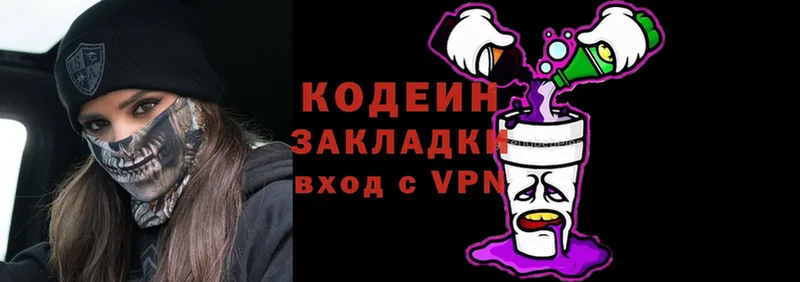 Кодеин Purple Drank  хочу   Михайловск 